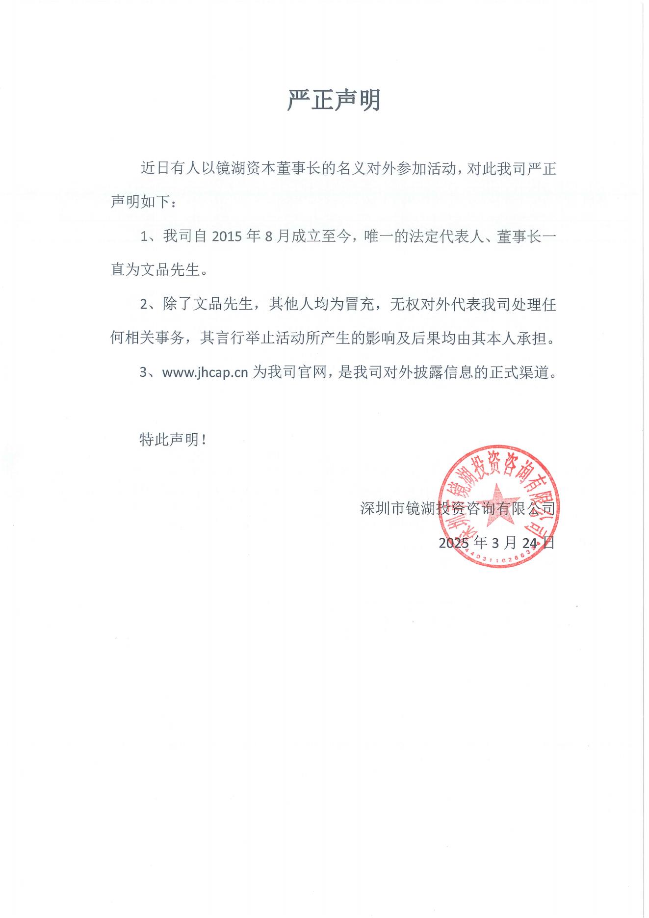 严正声明_00.jpg